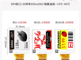 1.54寸 EPD墨水屏